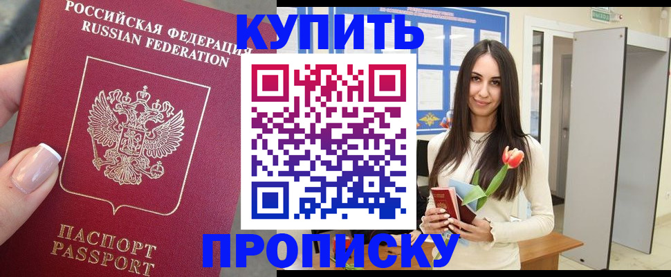 прописка регистрация в Аткарске