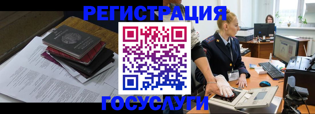 прописка для работы в Аткарске