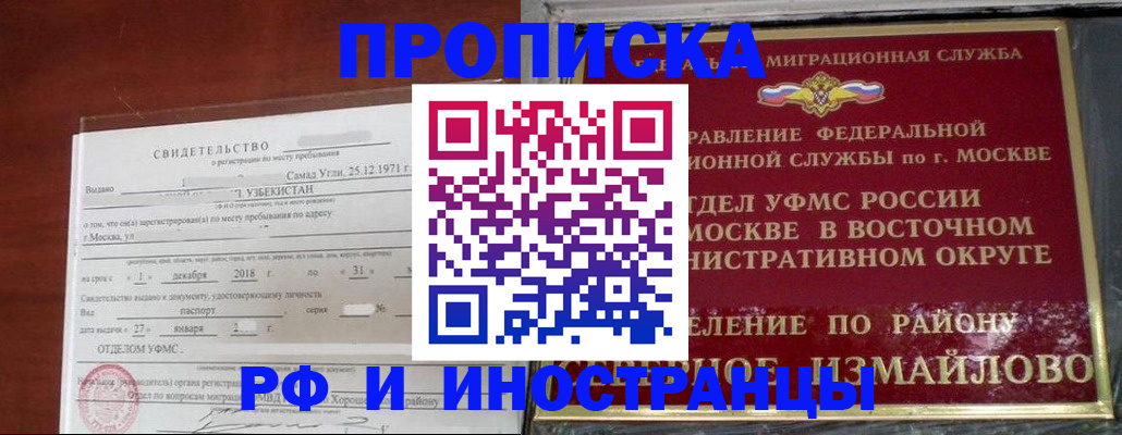 временная регистрация недорого в Аткарске