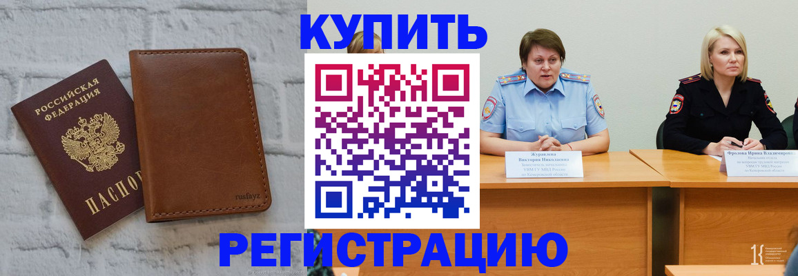 купить прописку в Аткарске