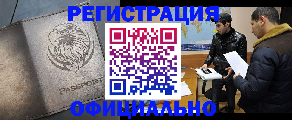 временная регистрация в Аткарске