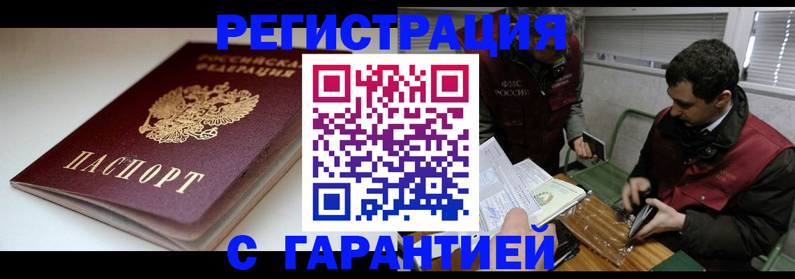 временная регистрация собственник в Аткарске