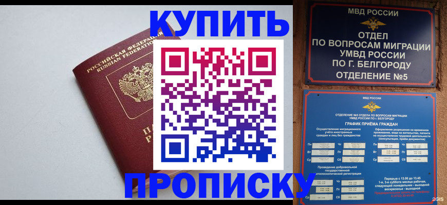 прописка регистрация в Аткарске