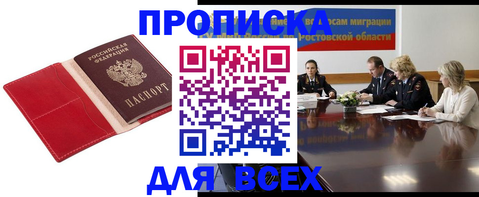 прописка законно в Аткарске