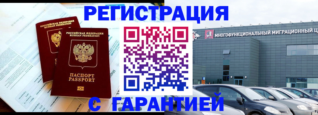 временная регистрация в квартире в Аткарске